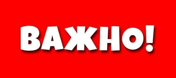 Уважаемые жители!