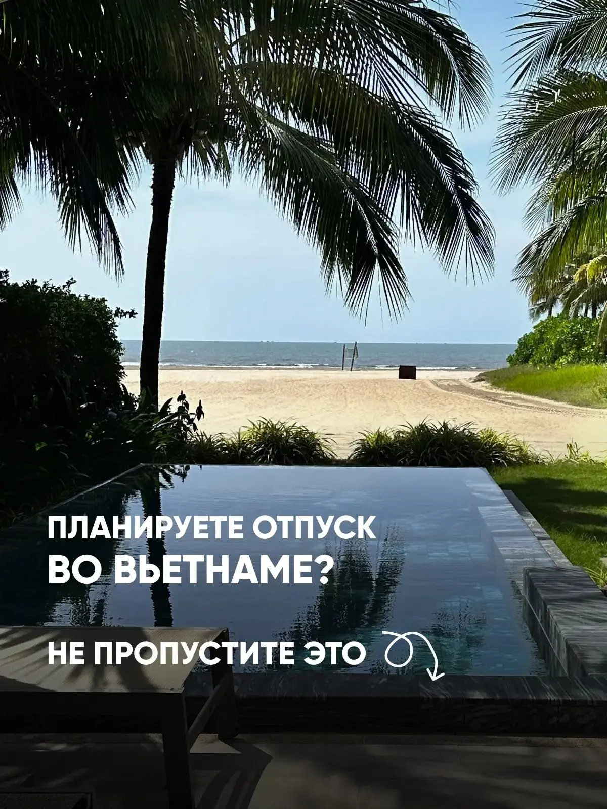 Что нужно знать перед поездкой во Вьетнам? ⤵️