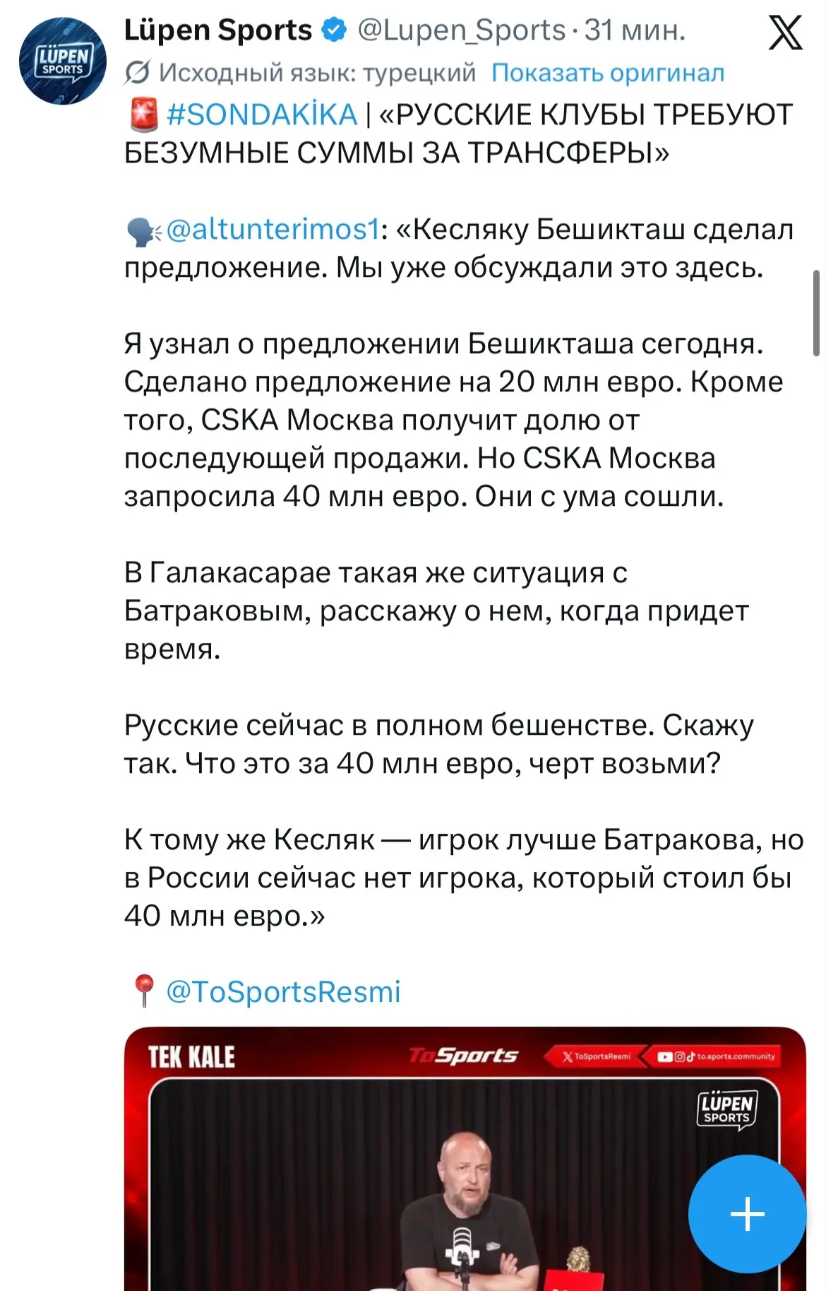Говорят, что Бешикташ предлагал за Кисляка 20 млн евро + бонусы. ЦСКА потребовал в два раза больше. 
