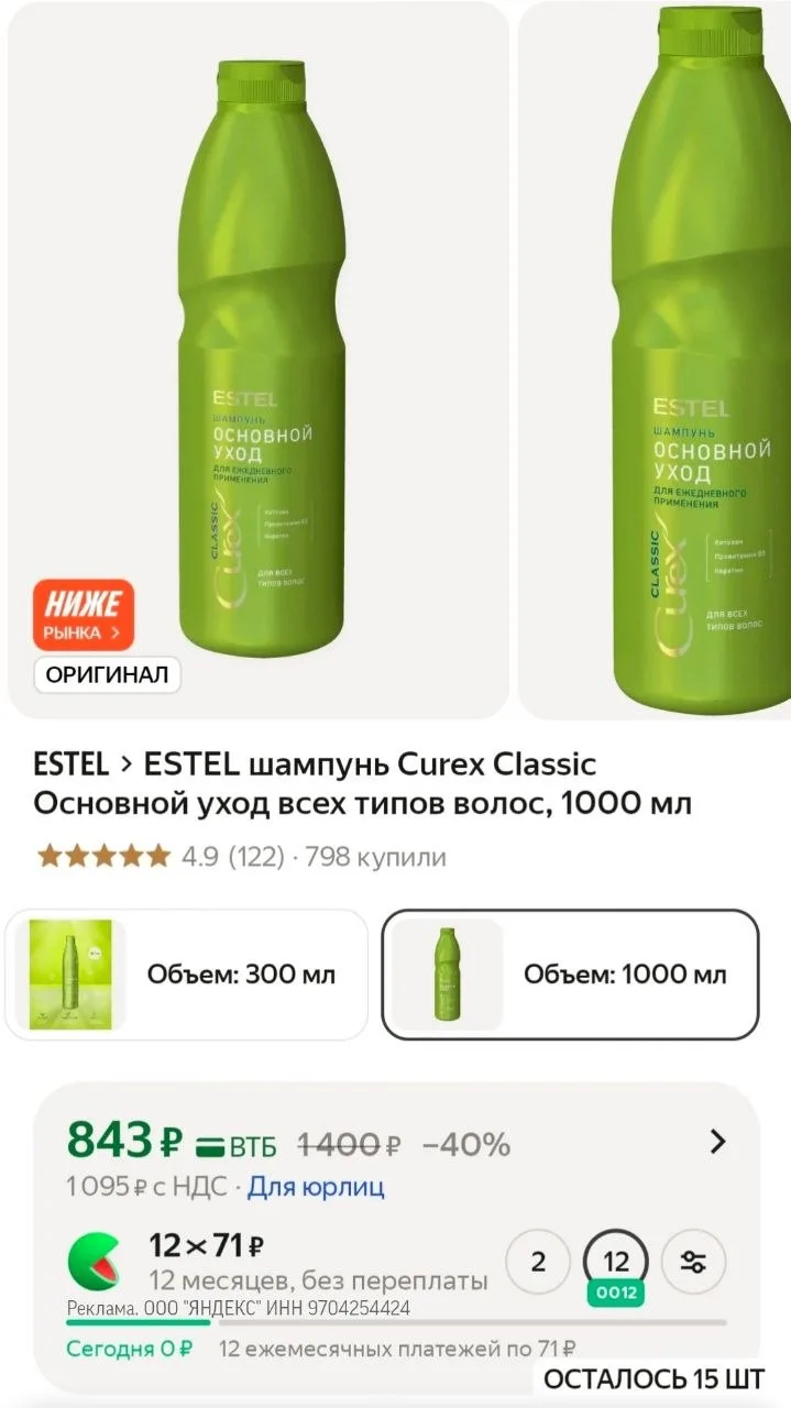 ESTEL шампунь Curex Classic Основной уход всех типов волос, 1000 мл