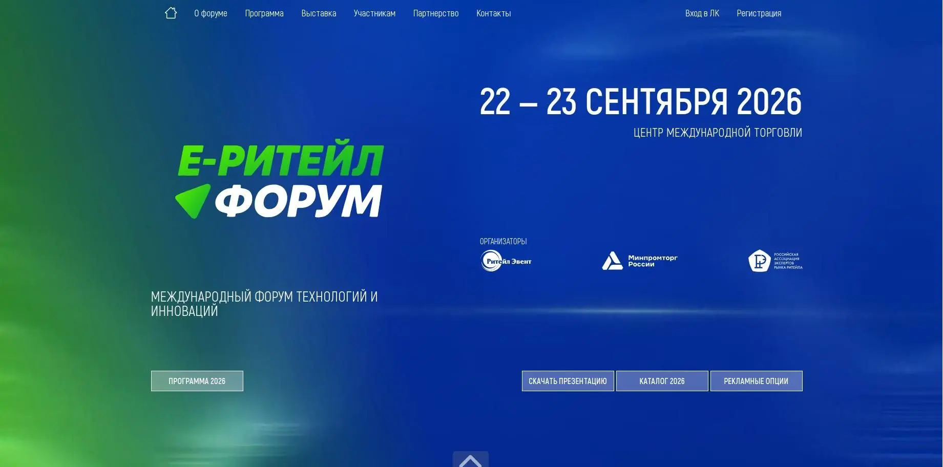 ​Технологии и инновации в розничной торговле – на международном форуме