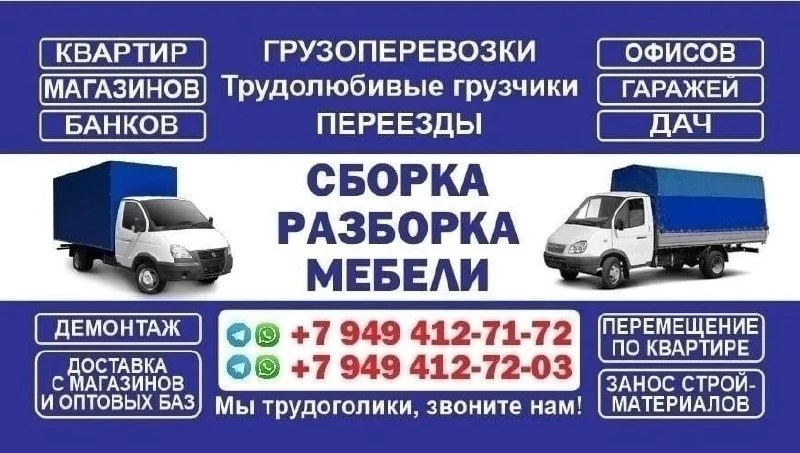 Квартирные переезды по городу Горловке, Енакиево, ДНР, ЛНР и всей территории РФ. Полный...