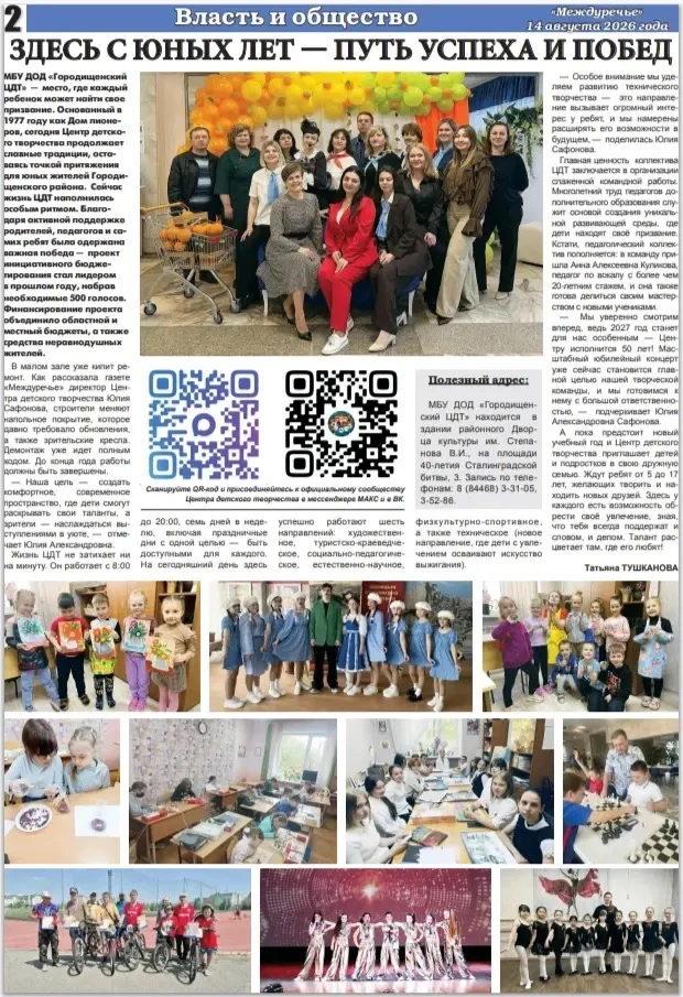 🌟 Городищенский Центр детского творчества с радостью открывает свои двери для юных жит...