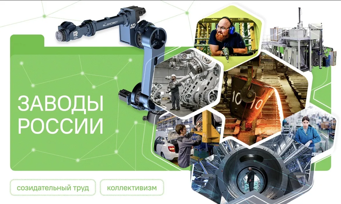 🗣️Разговоры о важном на тему «Заводы России»🏭