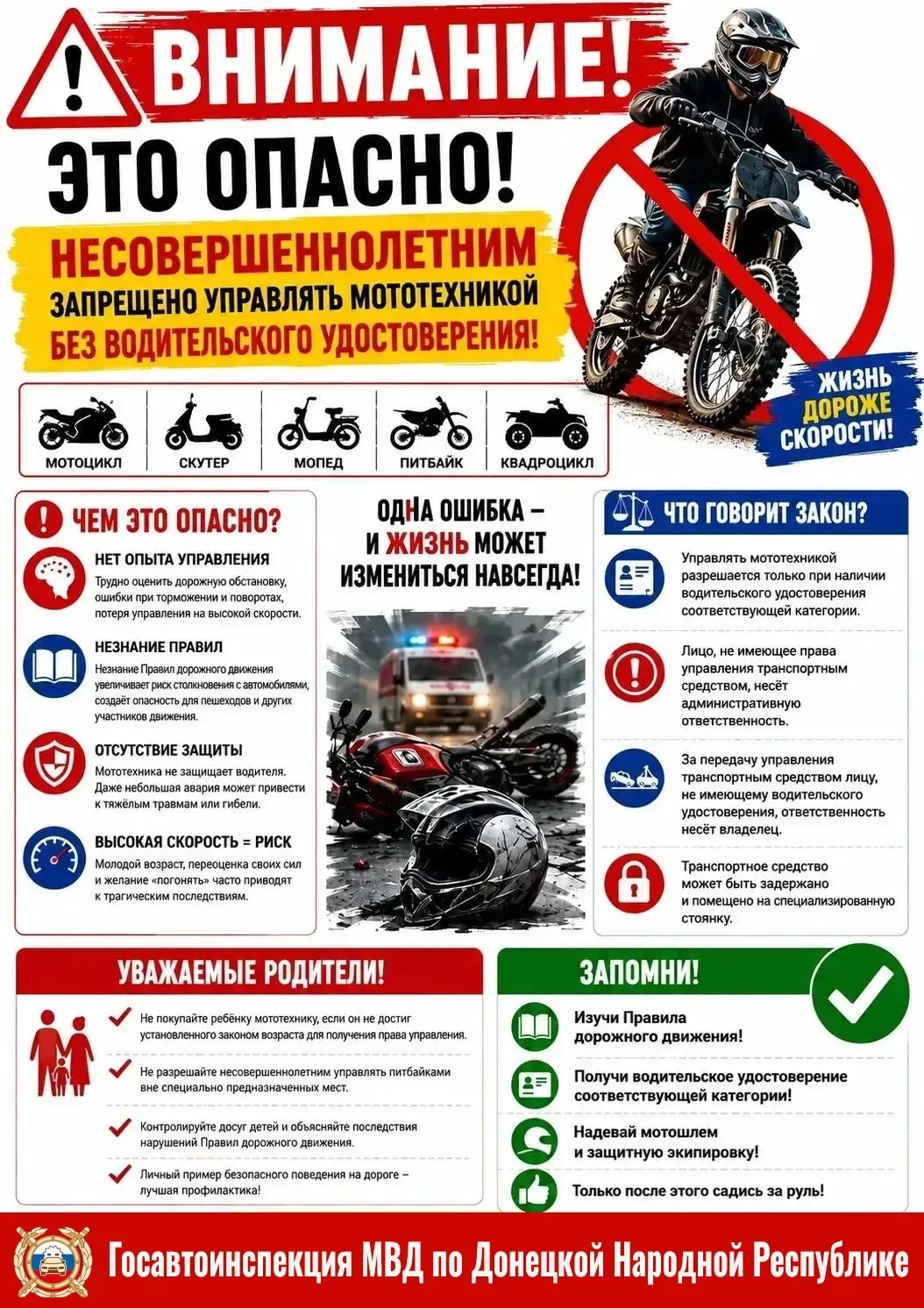 ⚠️ Управление мототехникой без прав — не просто нарушение, а смертельный риск.