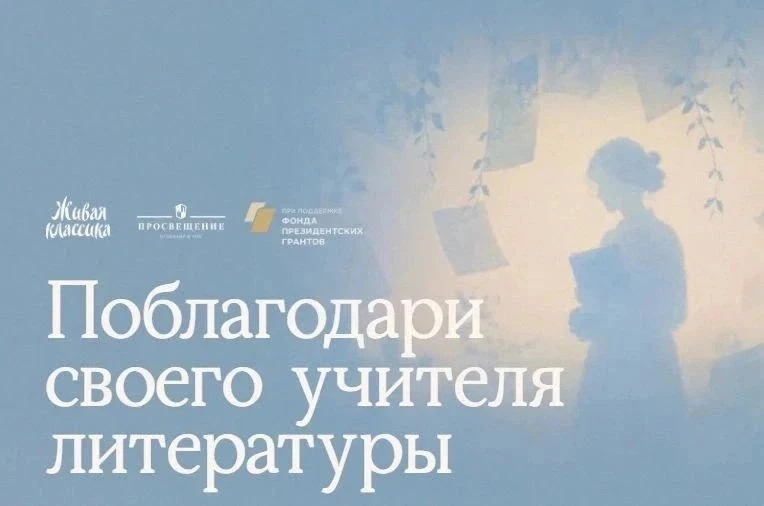 📖 Стартовал приём заявок на Национальную премию для учителей литературы «Интонация»