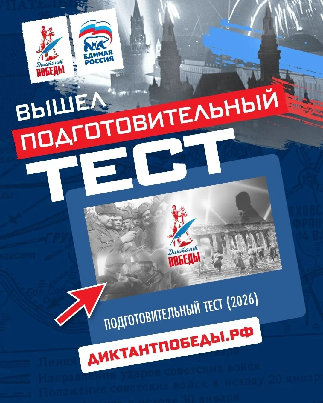 До «Диктанта Победы» осталась неделя Самое время проверить свои знания и немного подготовиться. Уже 