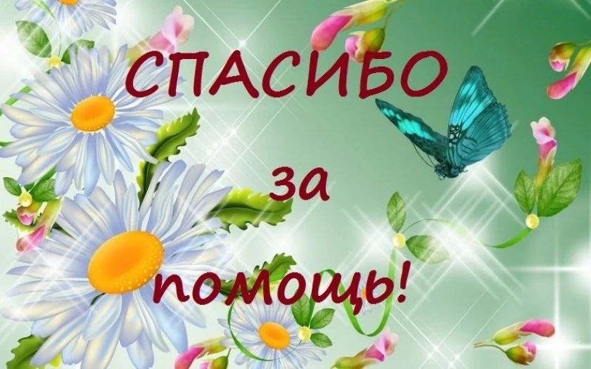 От всей души благодарим Поступную Ольгу Сергеевну и Таль Наталью Вячеславовну за активн...