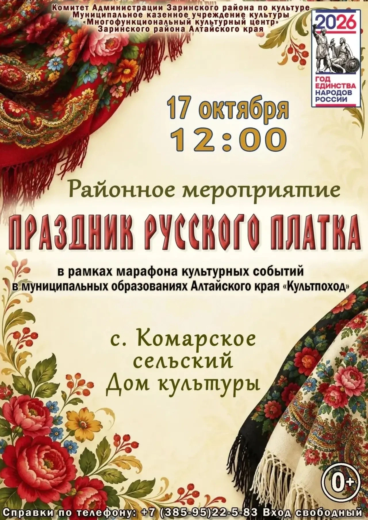 Участники праздника совершат экскурс в историю платка, вспомнят традиции, связанные с э...