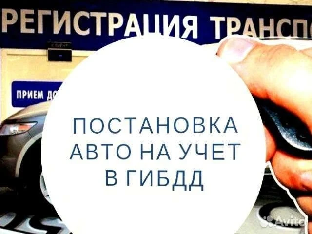 Доброго времени. Окажем помощь в переоформлении и постановке на РФ учёт автотранспорта
