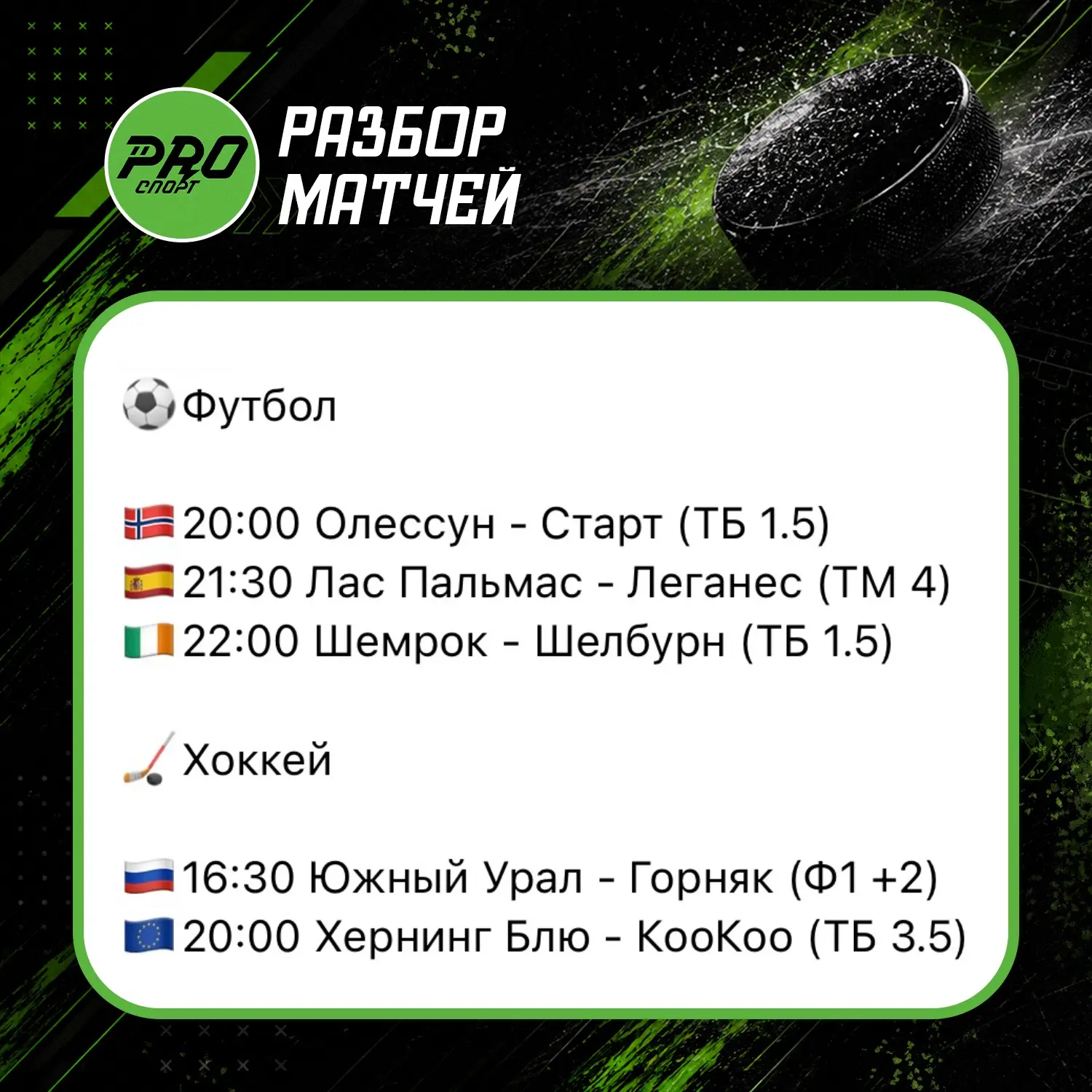 Разбор матчей!🧑🏻‍💻