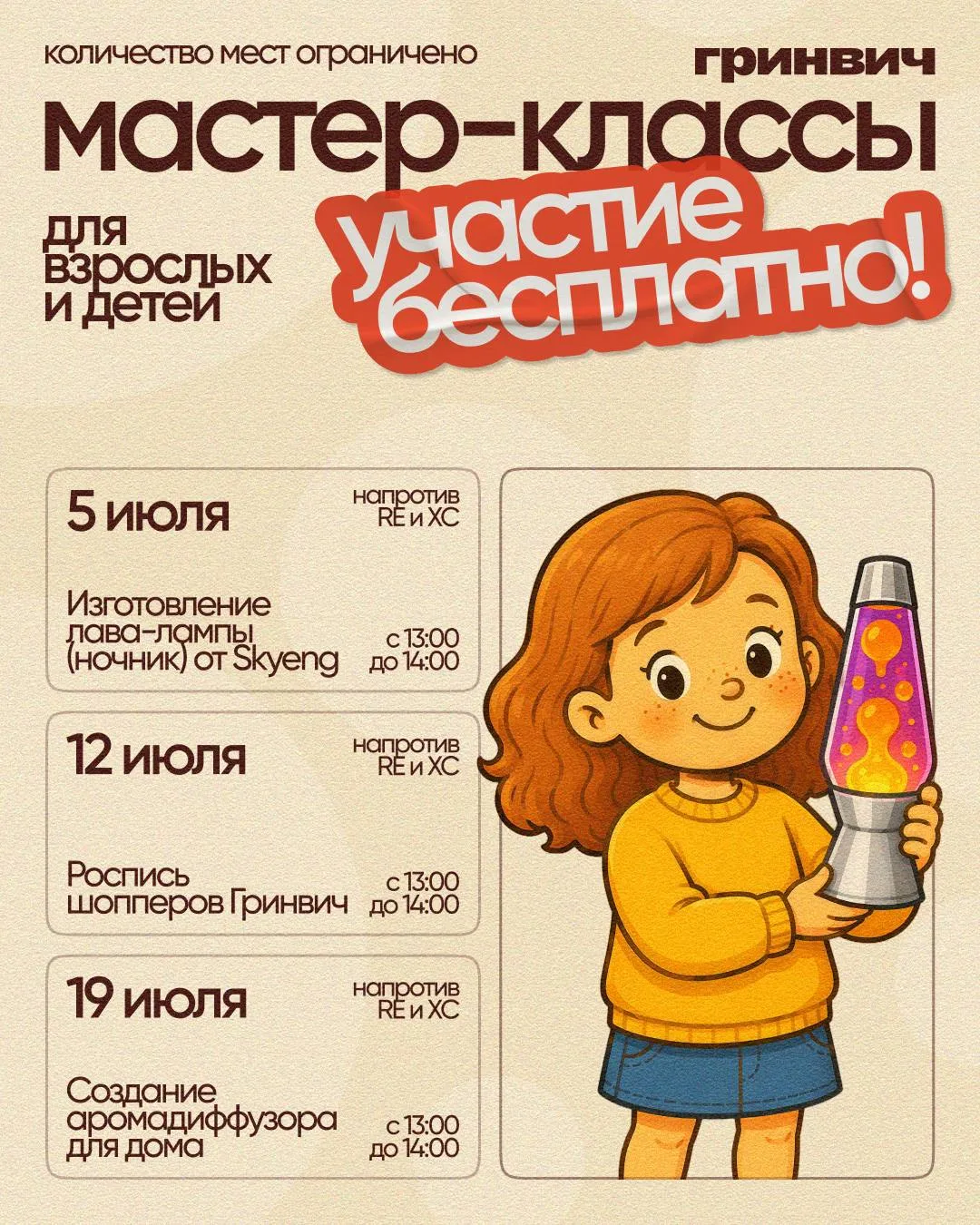 Бесплатные мастер-классы для детей и взрослых в июле 🎉