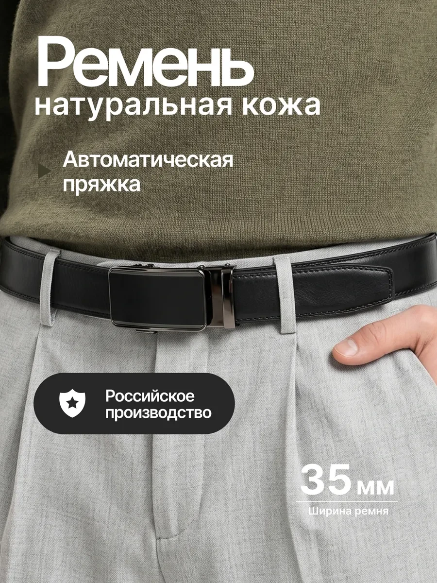 ⚡️ Ремень из натуральной кожи автомат в подарок, DIEZZ