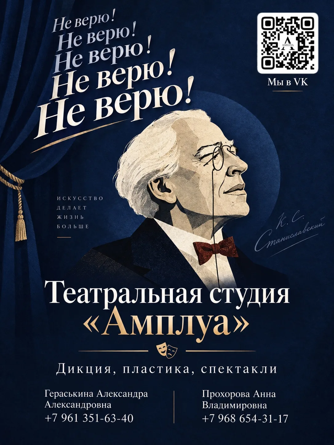 Свет, сцена, овации