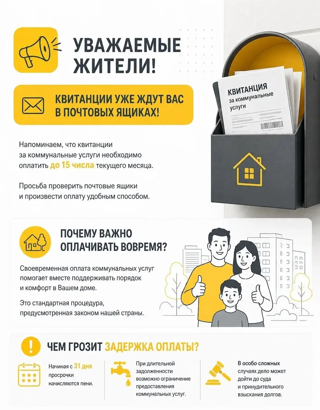 Подготовили памятку о сроках оплаты квитанций за ЖКУ 👆
