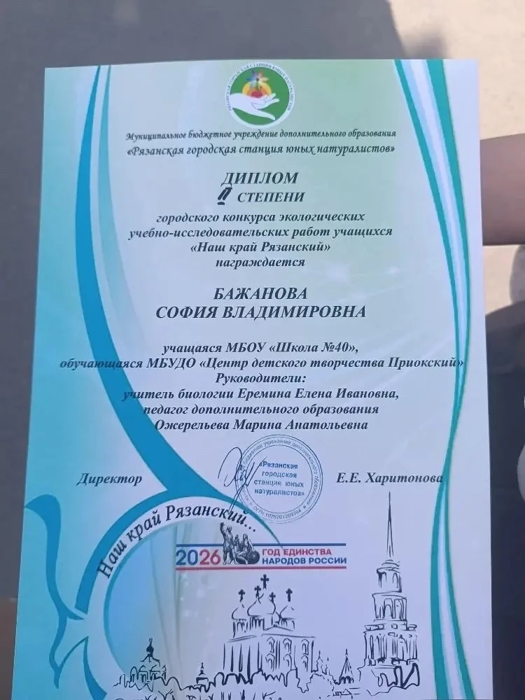 🎉 ПОЗДРАВЛЯЕМ! 🎉 

🥈 Поздравляем призера (2 место) городского конкурса экологических учебно-иссле
