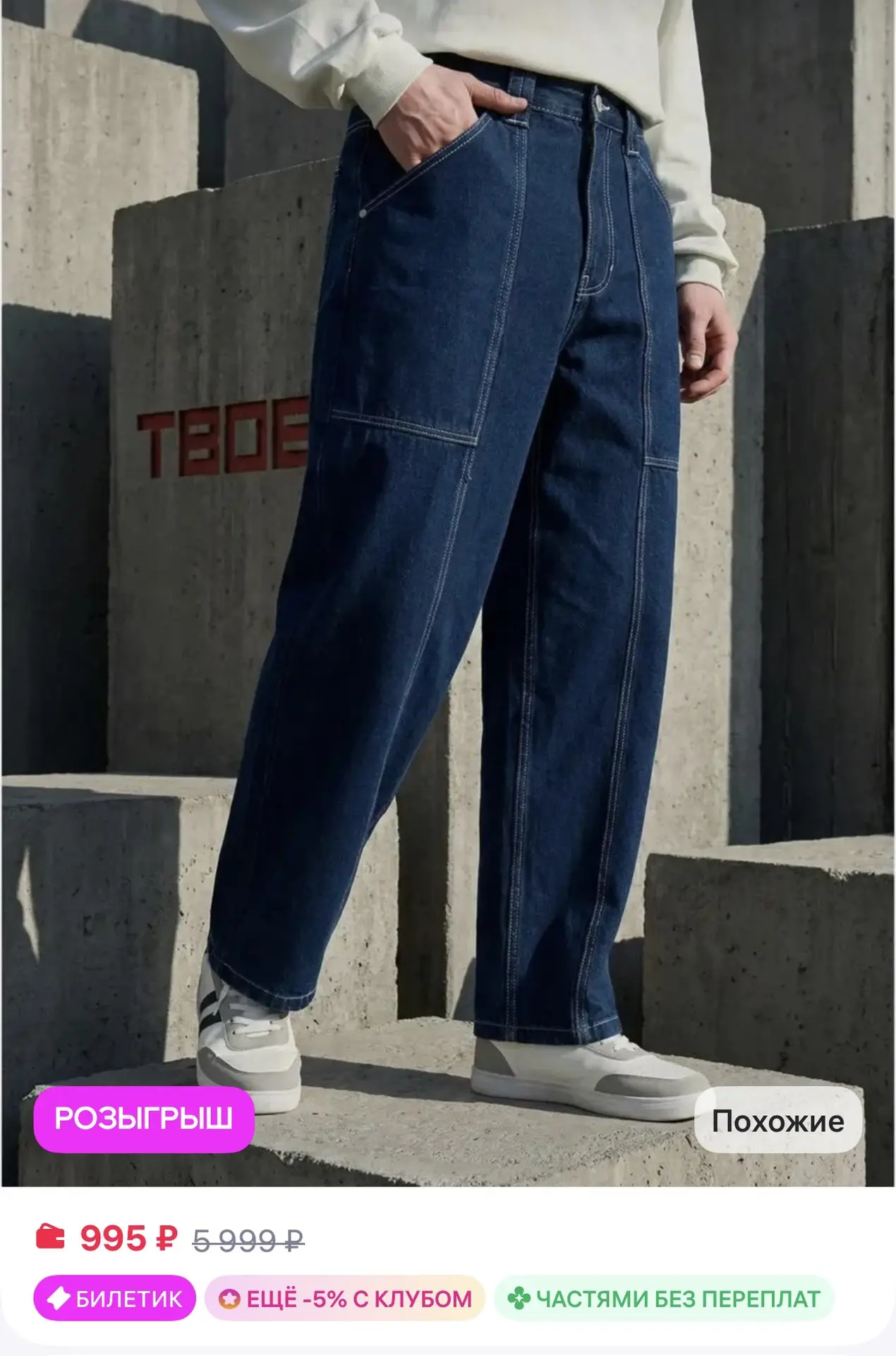 📎 https://www.wildberries.ru/catalog/866528244/detail.aspx

Джинсы широкие с карманами 
Размеры 46-