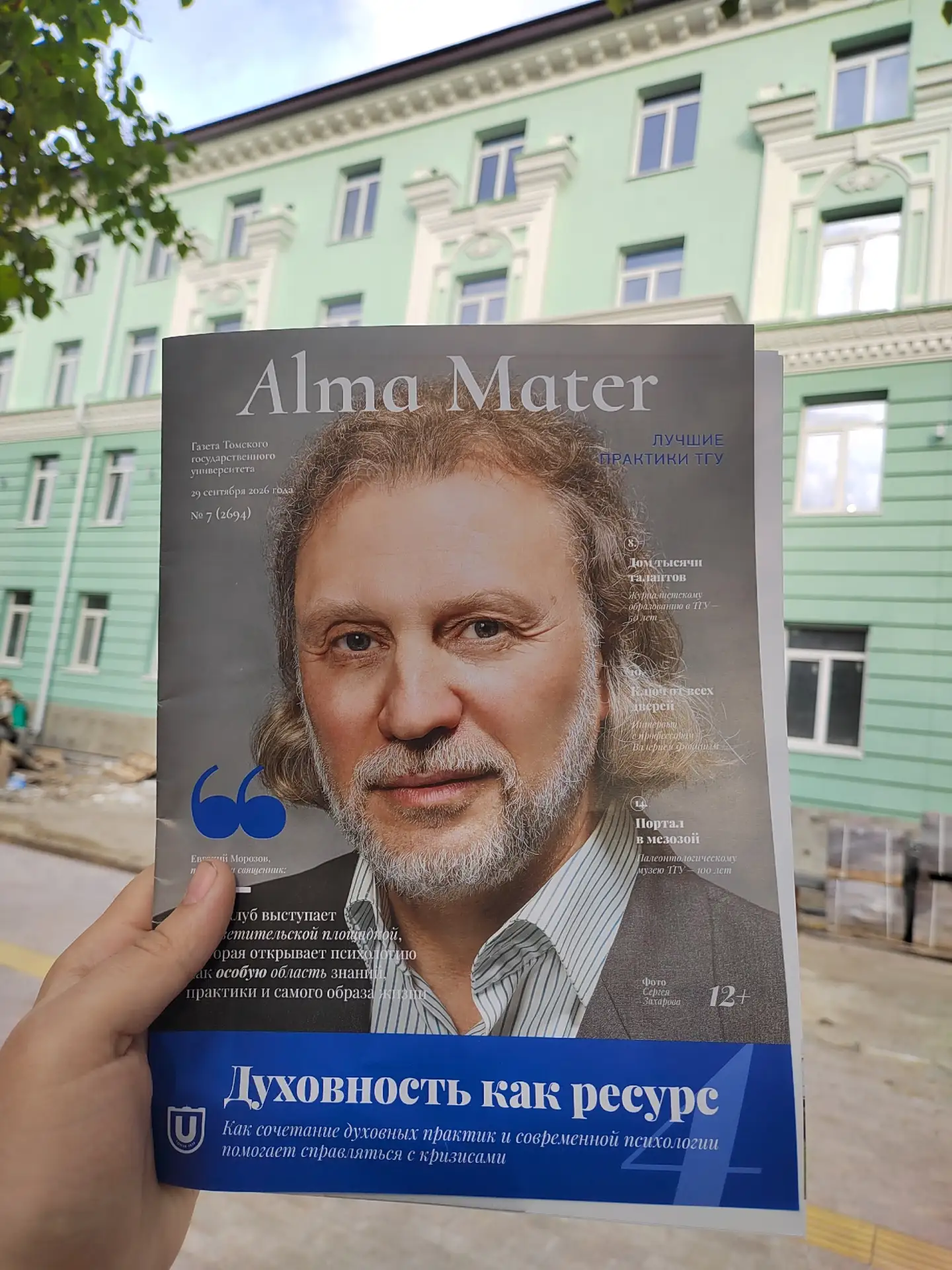 Вышел новый выпуск «Alma Mater» ✨
