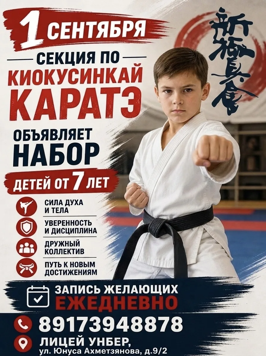 Набор в секцию киокусинкай каратэ! 🥋🔥