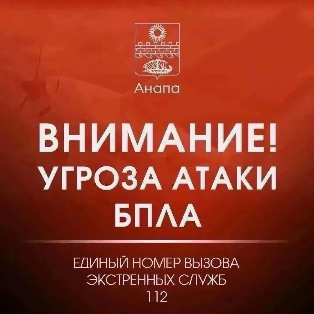 🔊В Анапе включили сирены из-за угрозы атаки БПЛА. 

Жителей и туристов просят сохранять спокойствие