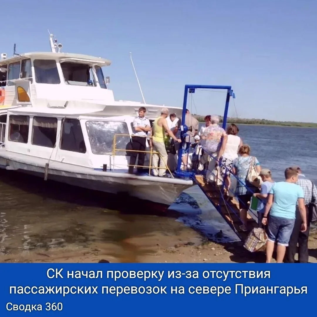 СК начал проверку из-за отсутствия пассажирских перевозок на севере Приангарья. Жители отдалённых на