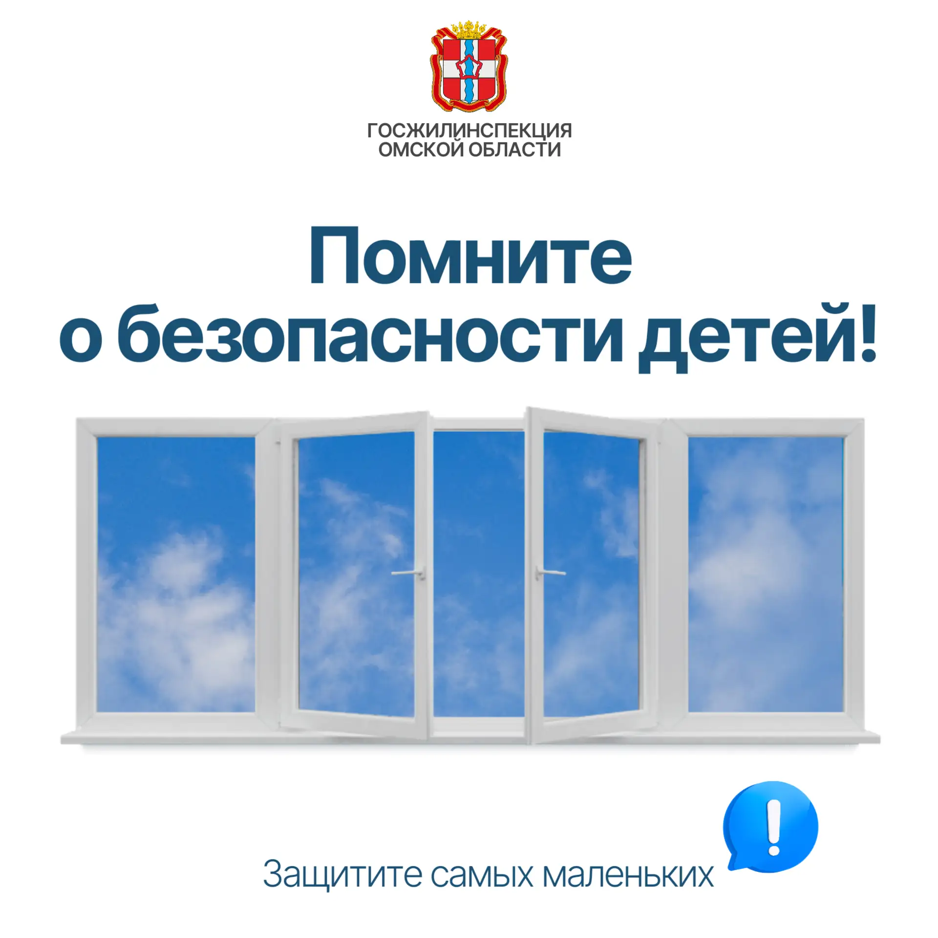 🪟С наступлением тепла растёт риск несчастных случаев: дети не знают и не осознают кова...