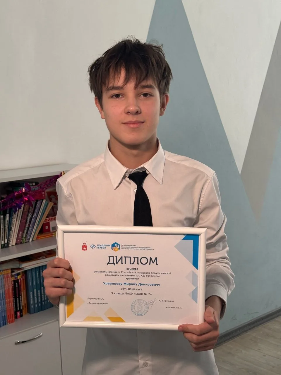 🎉 Поздравляем  Ученик 9 "Б" класса Мирон Урванцев занял 2 место на региональном этапе Российской пси