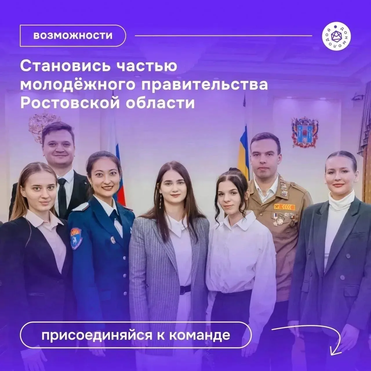 Стартовал конкурс по формированию молодёжного правительства Ростовской области XII созыва.
 
Если те