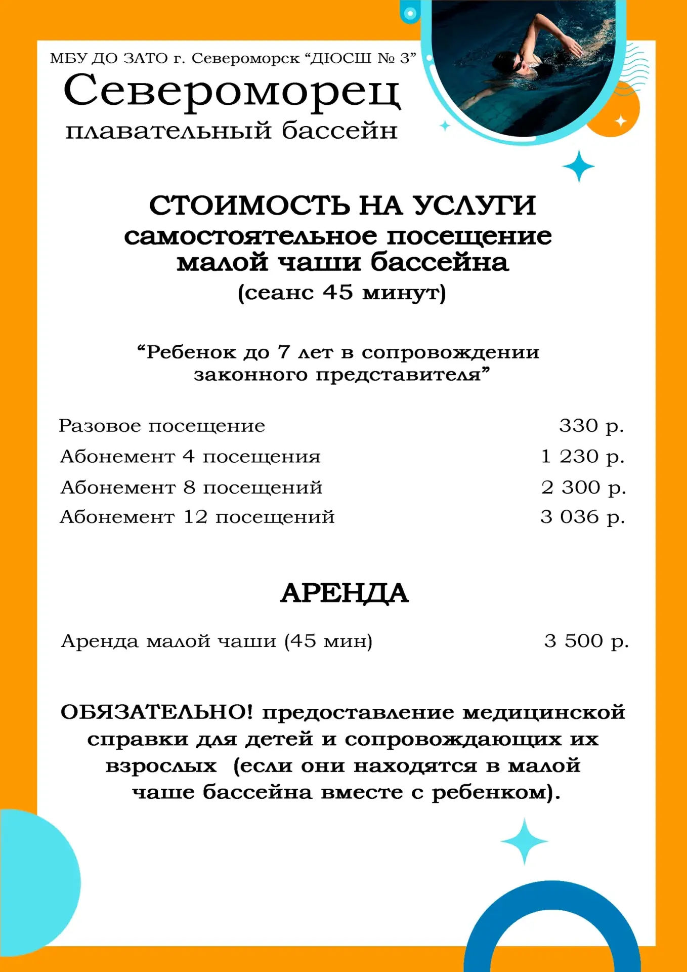 🏊‍ Любителям плавания напоминаем режим работы бассейна «Североморец» в мае.  Обратите внимание: поне
