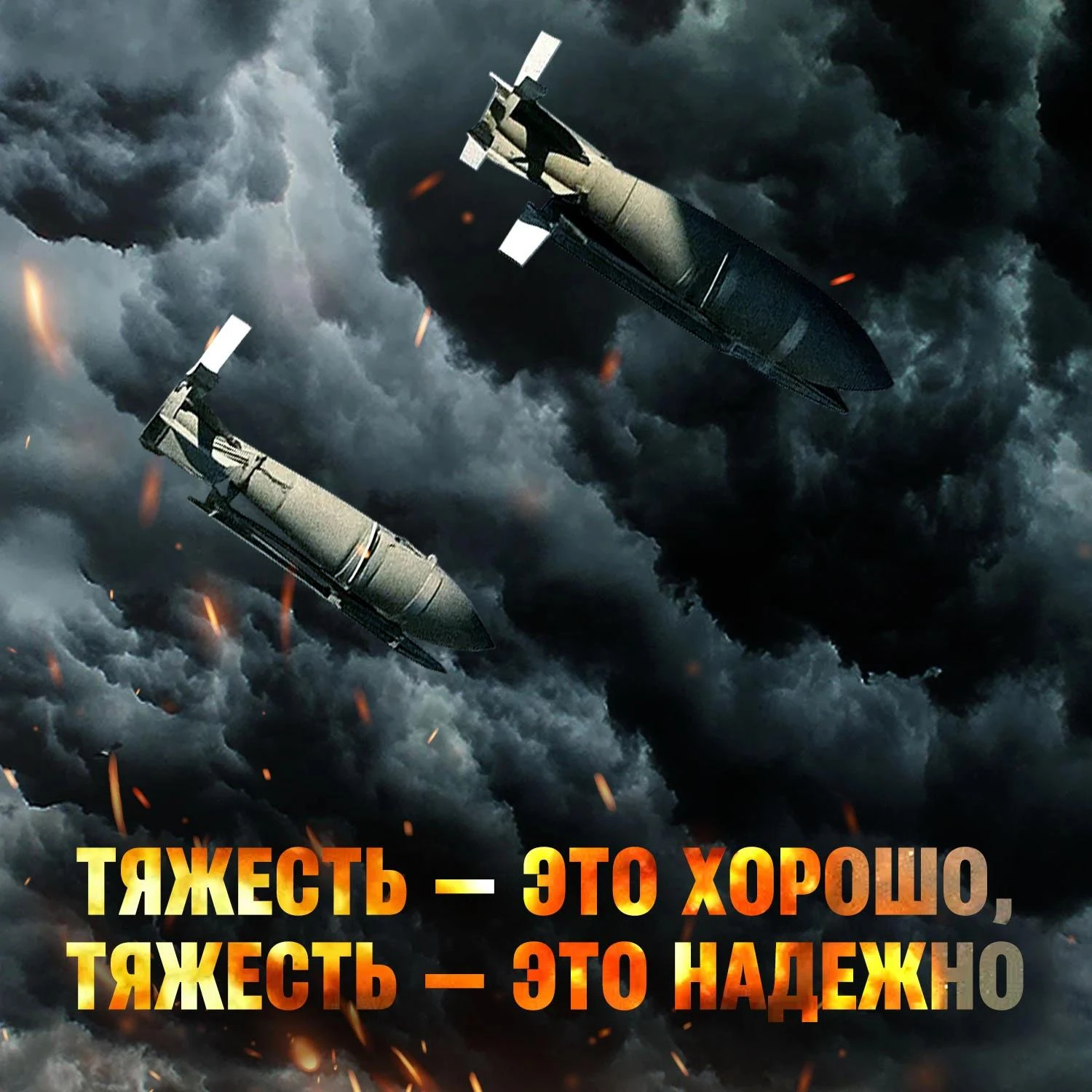 Приговор с неба