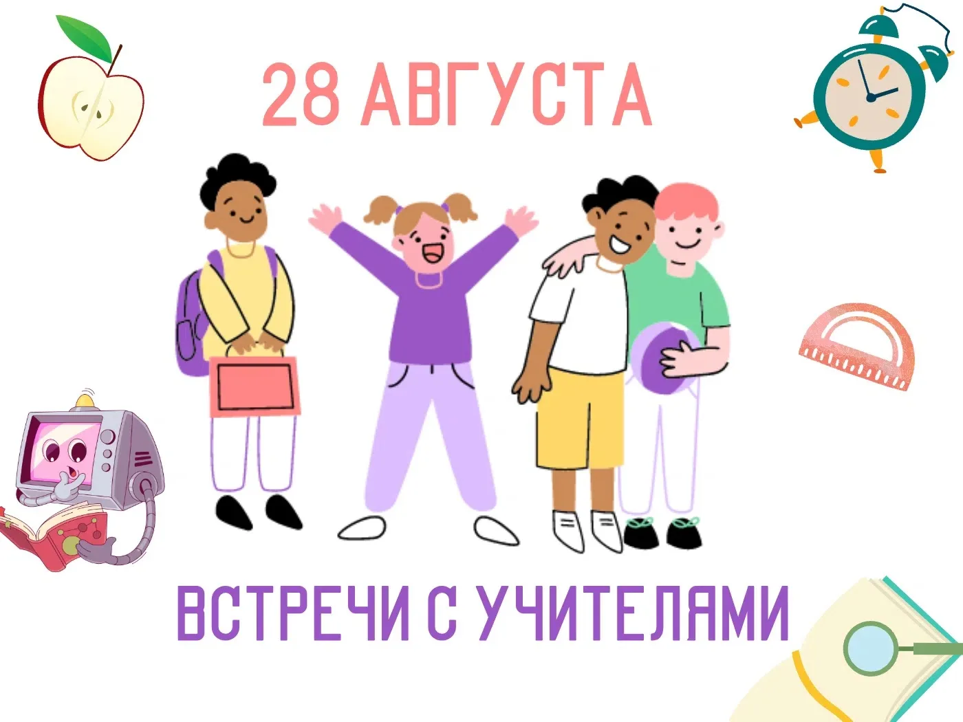 ‼ВСТРЕЧИ С УЧИТЕЛЯМИ