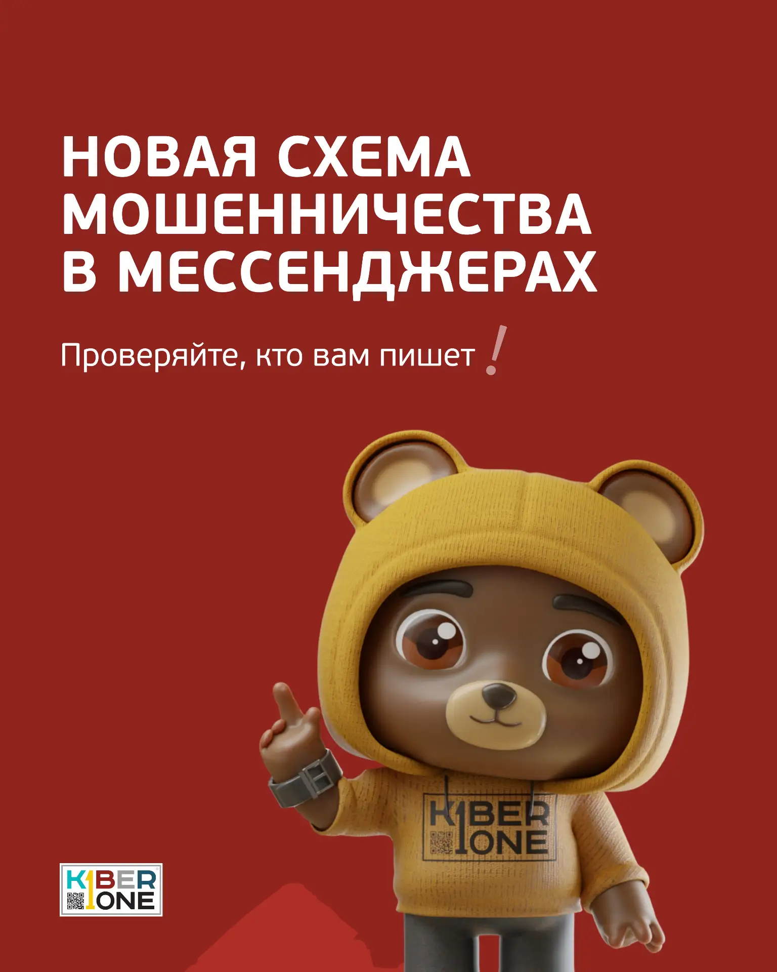 🛡 KIBERone о кибербезопасности