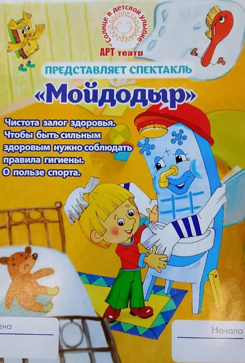 Вчера в нашем детском саду прошел поучительный спектакль «Мойдодыр».
Дети с большим удовольствием см