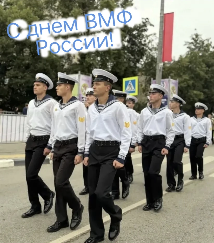 ⚓С днем военно-морского флота!
 🛥Сегодня ВМФ России исполняется 330 лет!  Во все времена военные мо