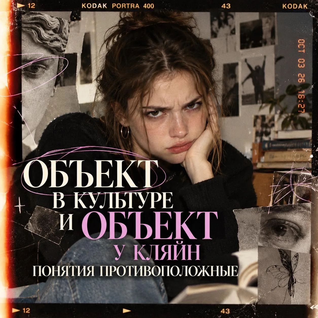 КОЛЛЕГИ, НЕ ПУТАЙТЕ ОБЪЕКТ С ОБЪЕКТИВАЦИЕЙ