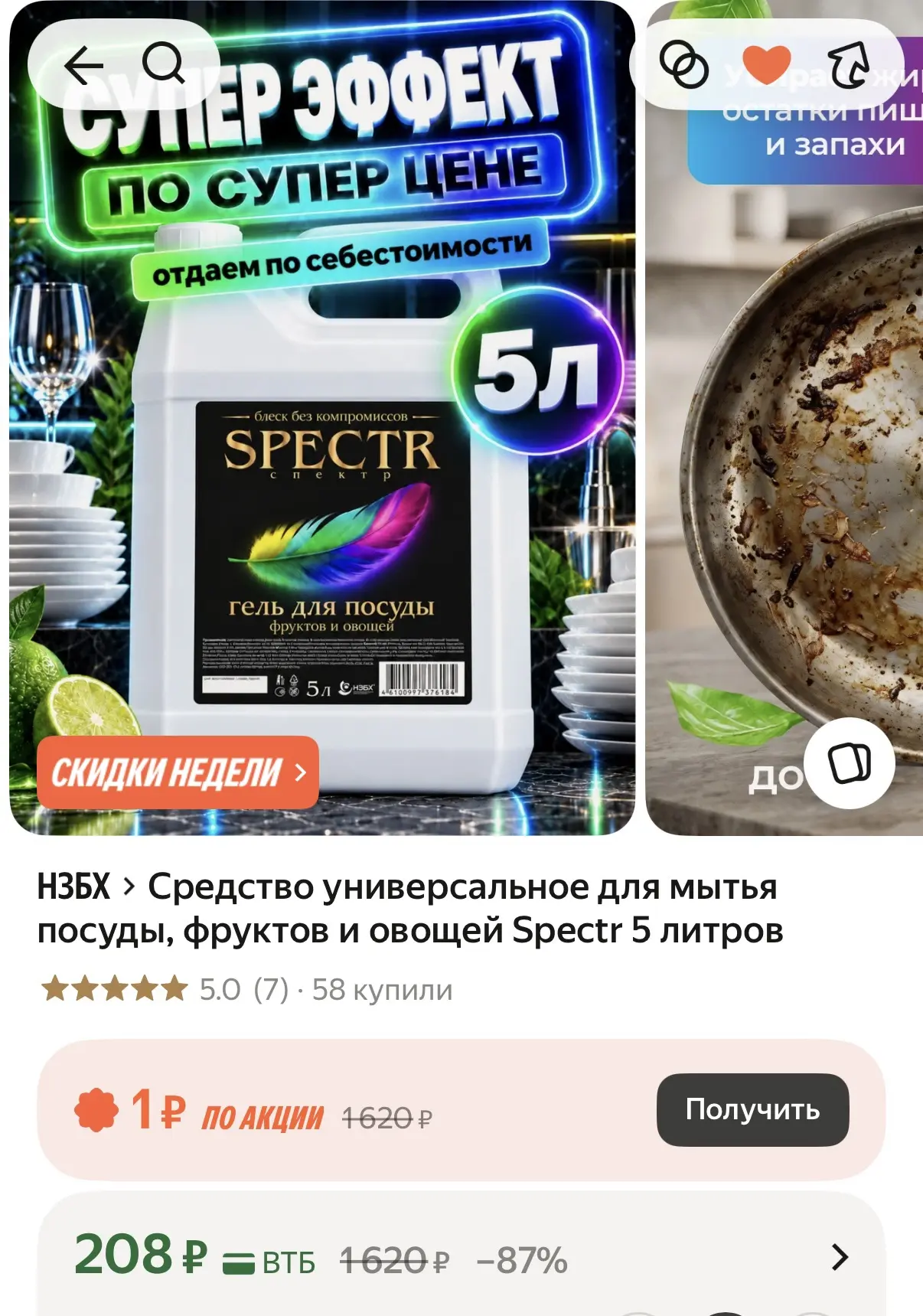 Средство универсальное для мытья посуды, фруктов и овощей Spectr 5л