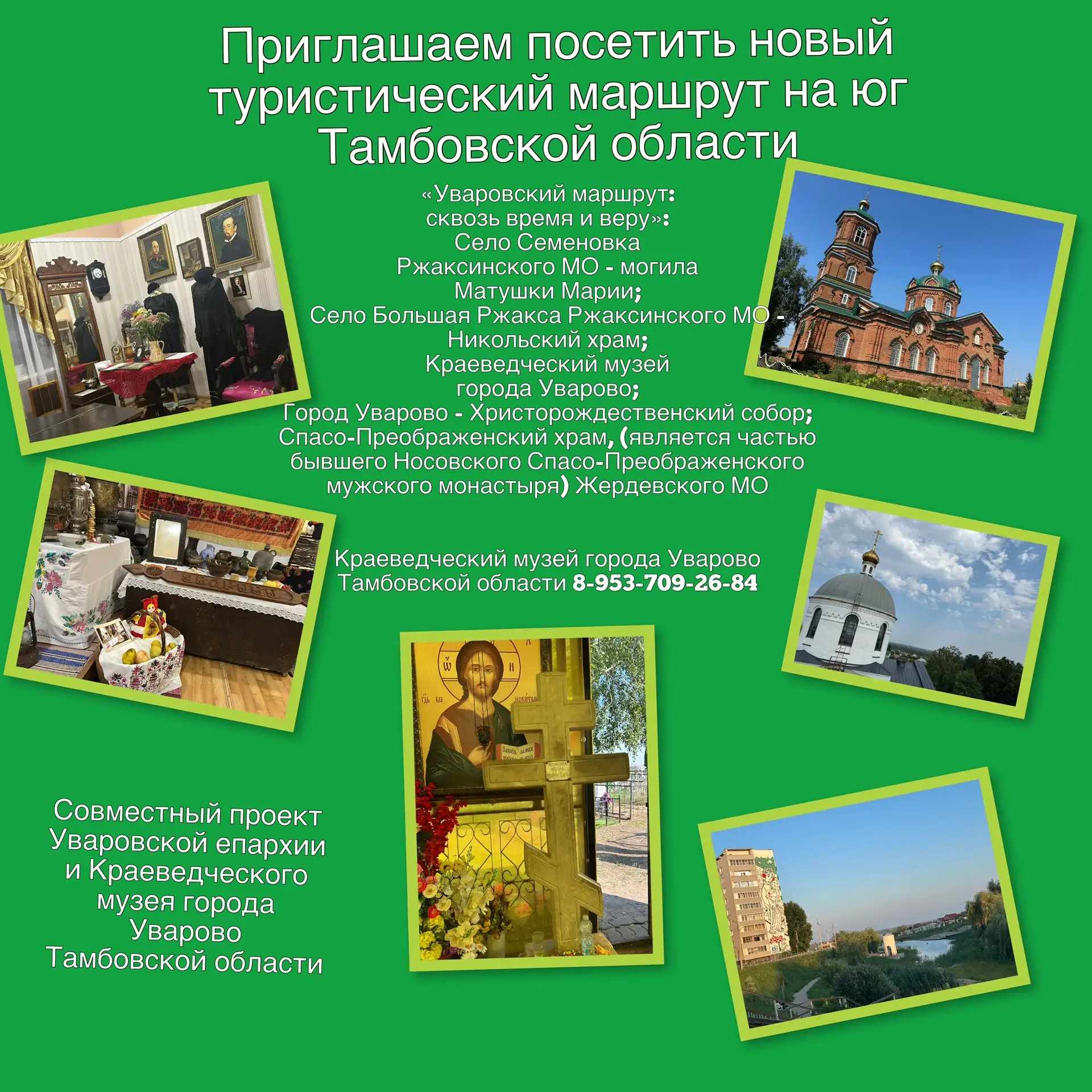 НЕДЕЛЯ ТУРИЗМА В ТАМБОВСКОЙ ОБЛАСТИ