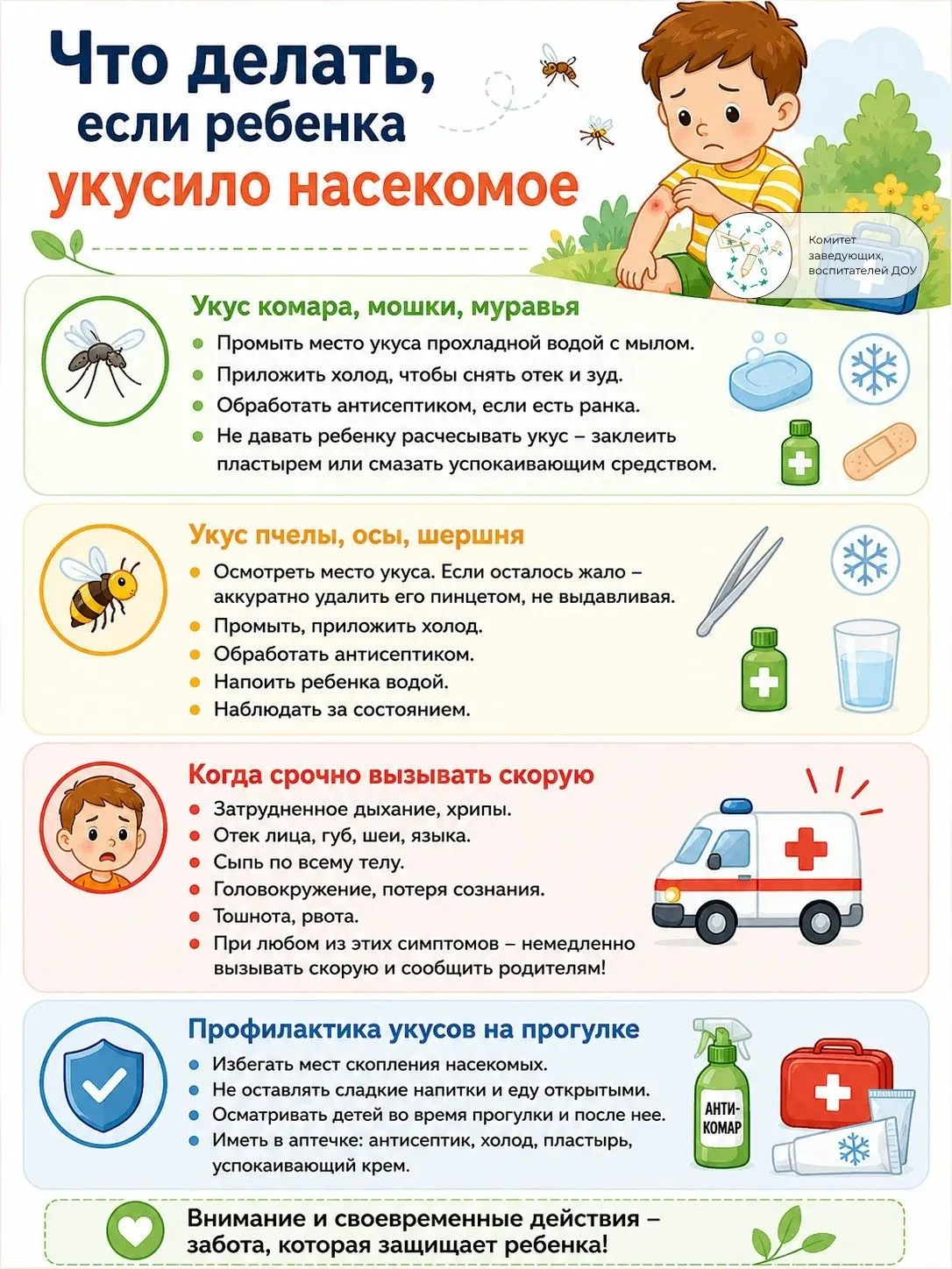 Готовимся к летне-оздоровительному периоду😊