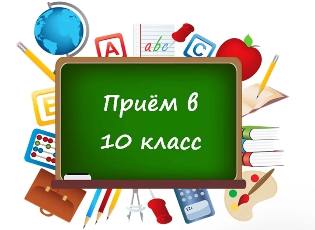 👩‍🎓👨‍🎓Гимназия ждёт в свои ряды новых десятиклассников!👩‍🎓👨‍🎓