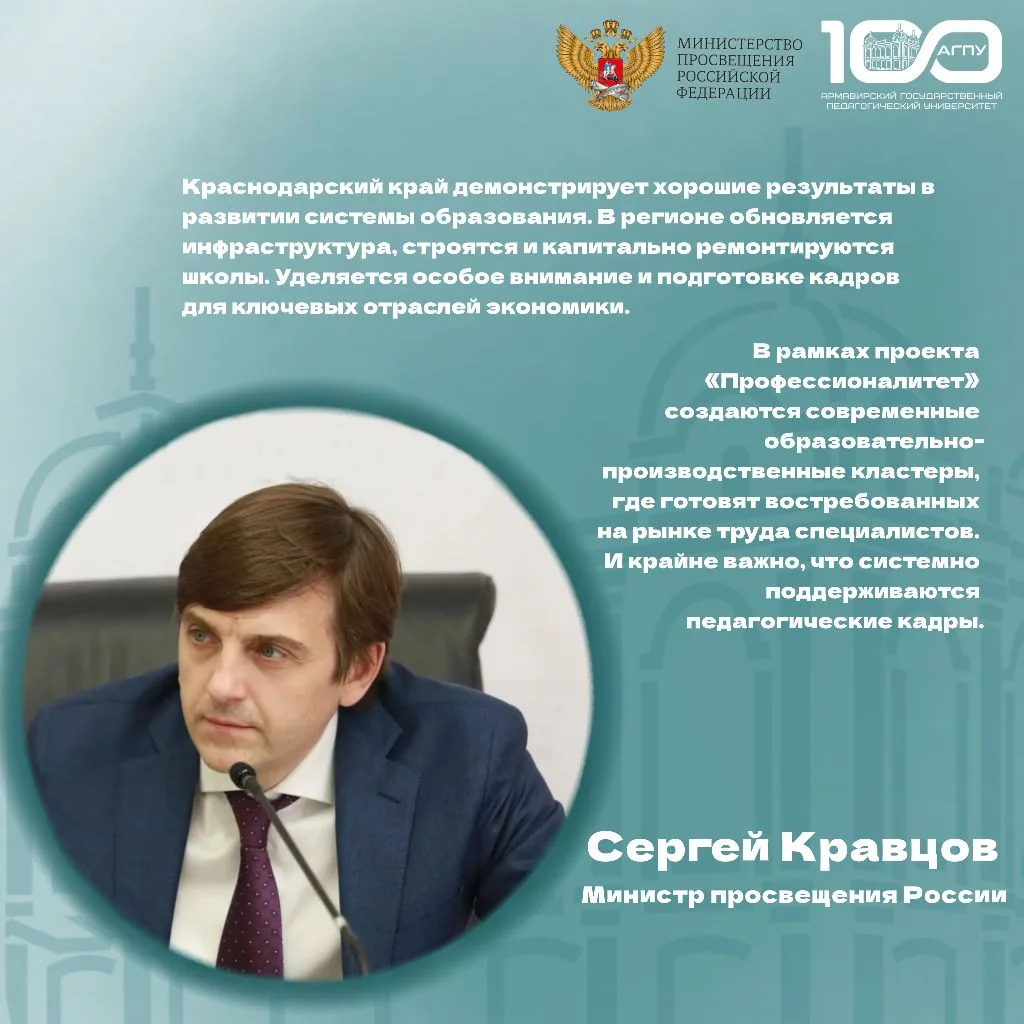 📍 Образование на Кубани: Сергей Кравцов и Вениамин Кондратьев обсудили векторы развития региона  В К
