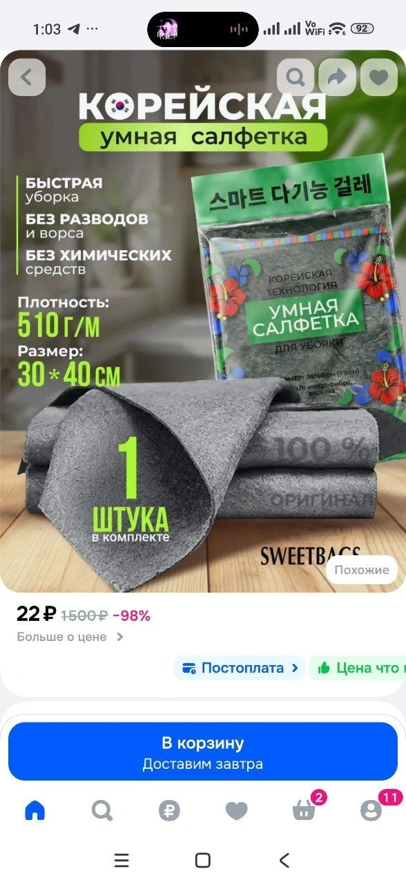 Умные корейские салфетки для уборки, тряпки без разводов 30*40 см, 1 шт.
