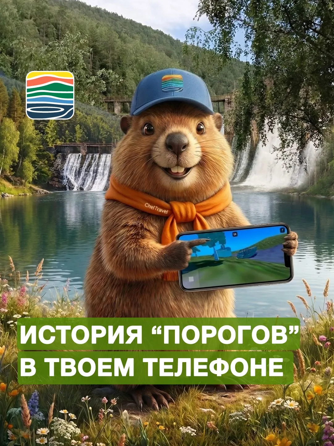📢 Всем фыр-фыр-привет! На связи байбак Степа, с новой новостью о туристических проекта...