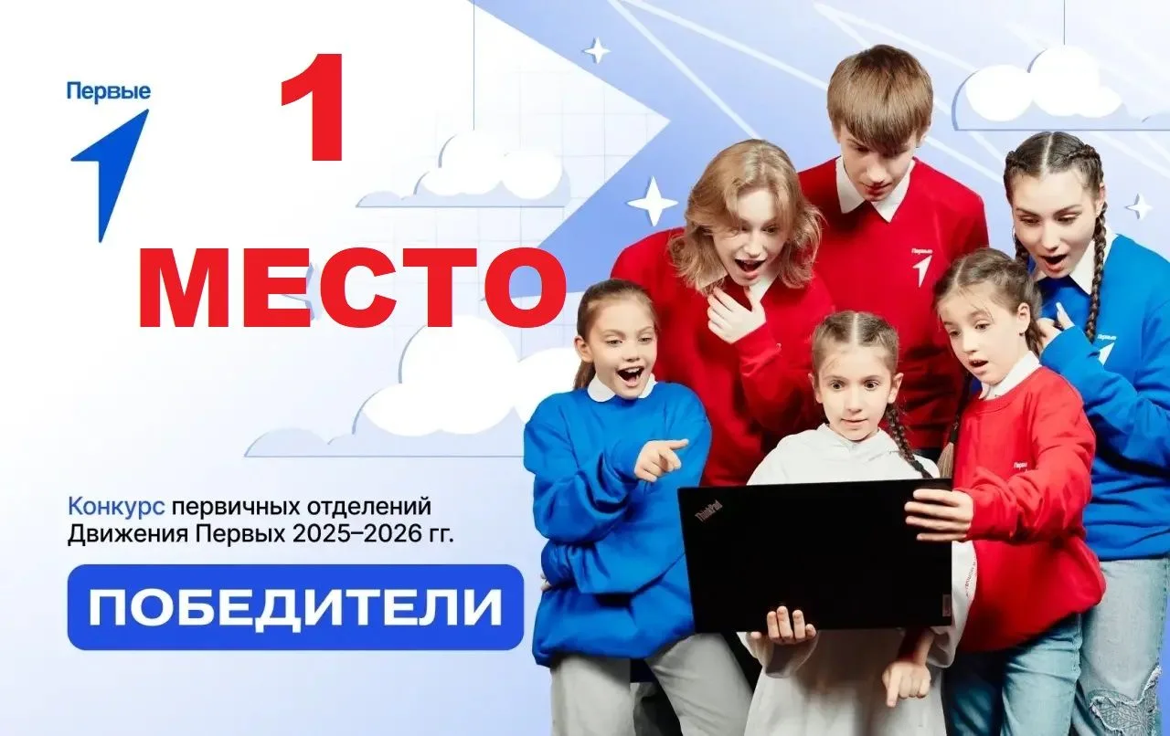 🎉С гордостью сообщаем, что первичное отделение Движения Первых Нововаршавской гимназии...