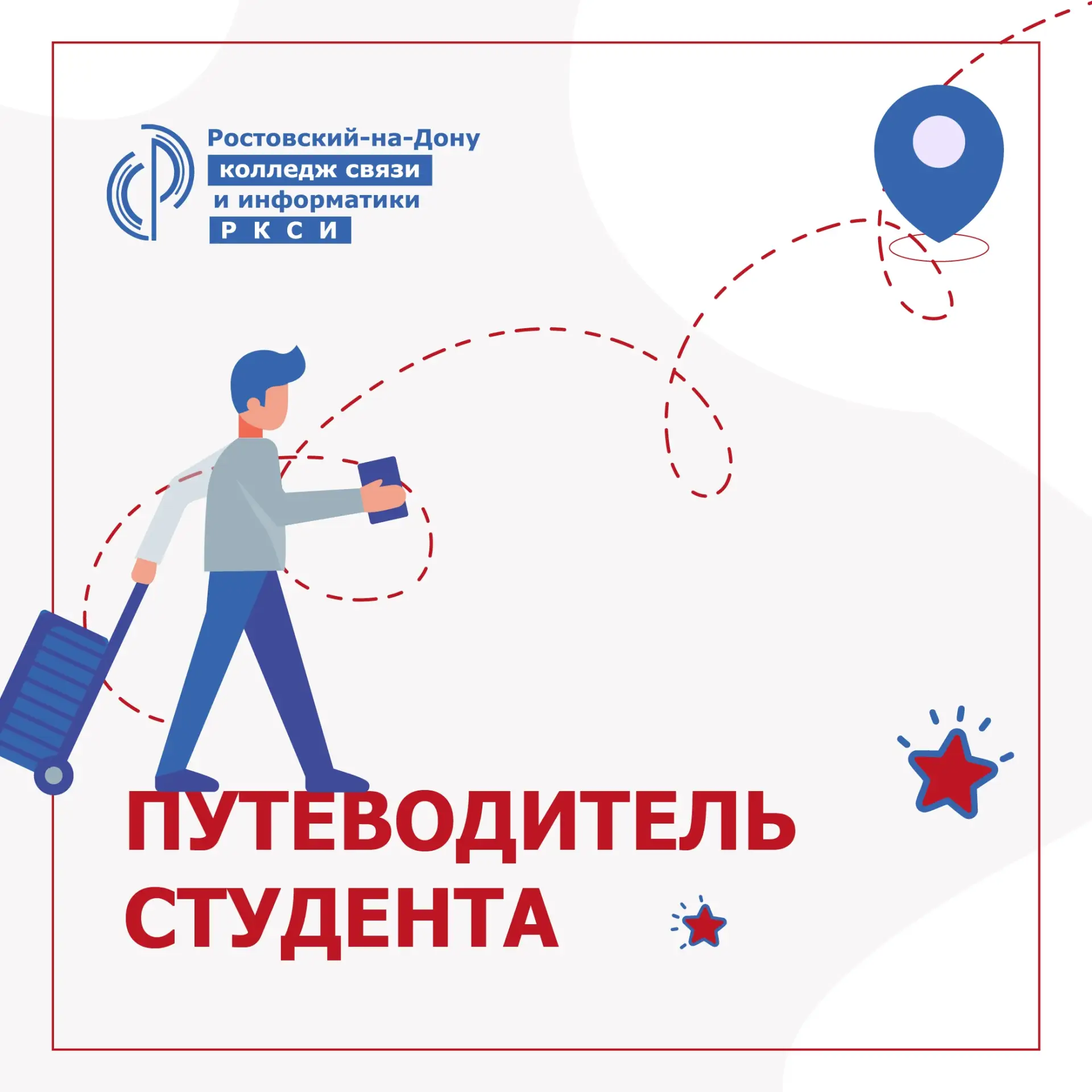 👋 ПУТЕВОДИТЕЛЬ ДЛЯ ПЕРВОКУРСНИКА