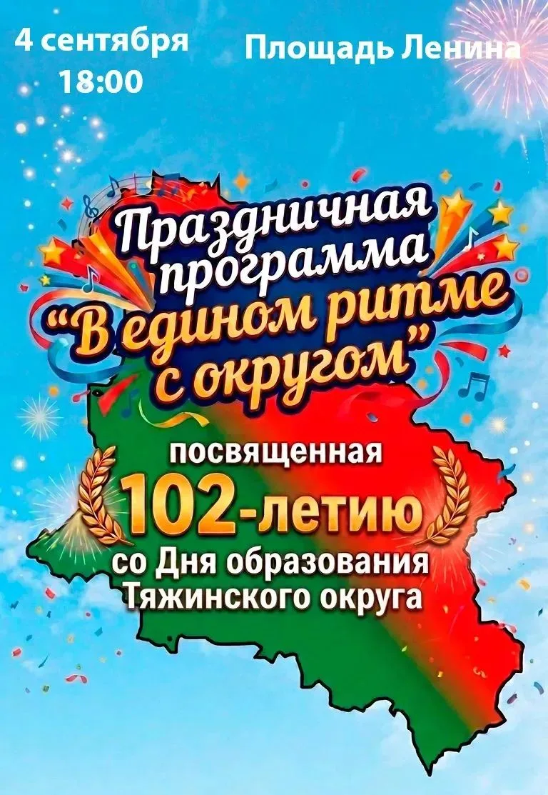 📢4 сентября с 17.00 на площади Ленина в рамках празднования 102-летия со дня образован...