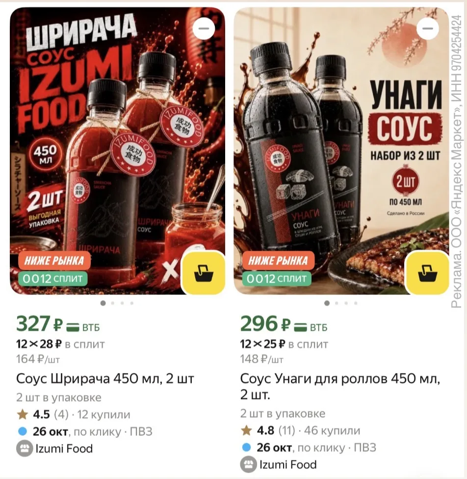 Вкусные!!! И очень выгодные соусы😋