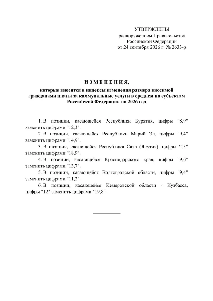 А вот ещё про тарифы — Правительство резко повысило установленные на 2026 год индексы р...