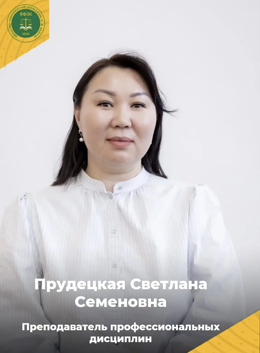 Мы продолжаем нашу рубрику #ЯФЭКвЛицах 
На наши вопросы ответила преподаватель профессиональных дисц