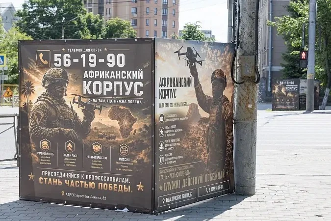 Министерство обороны РФ проводит набор в Африканский корпус.

Требуются представители различных спец