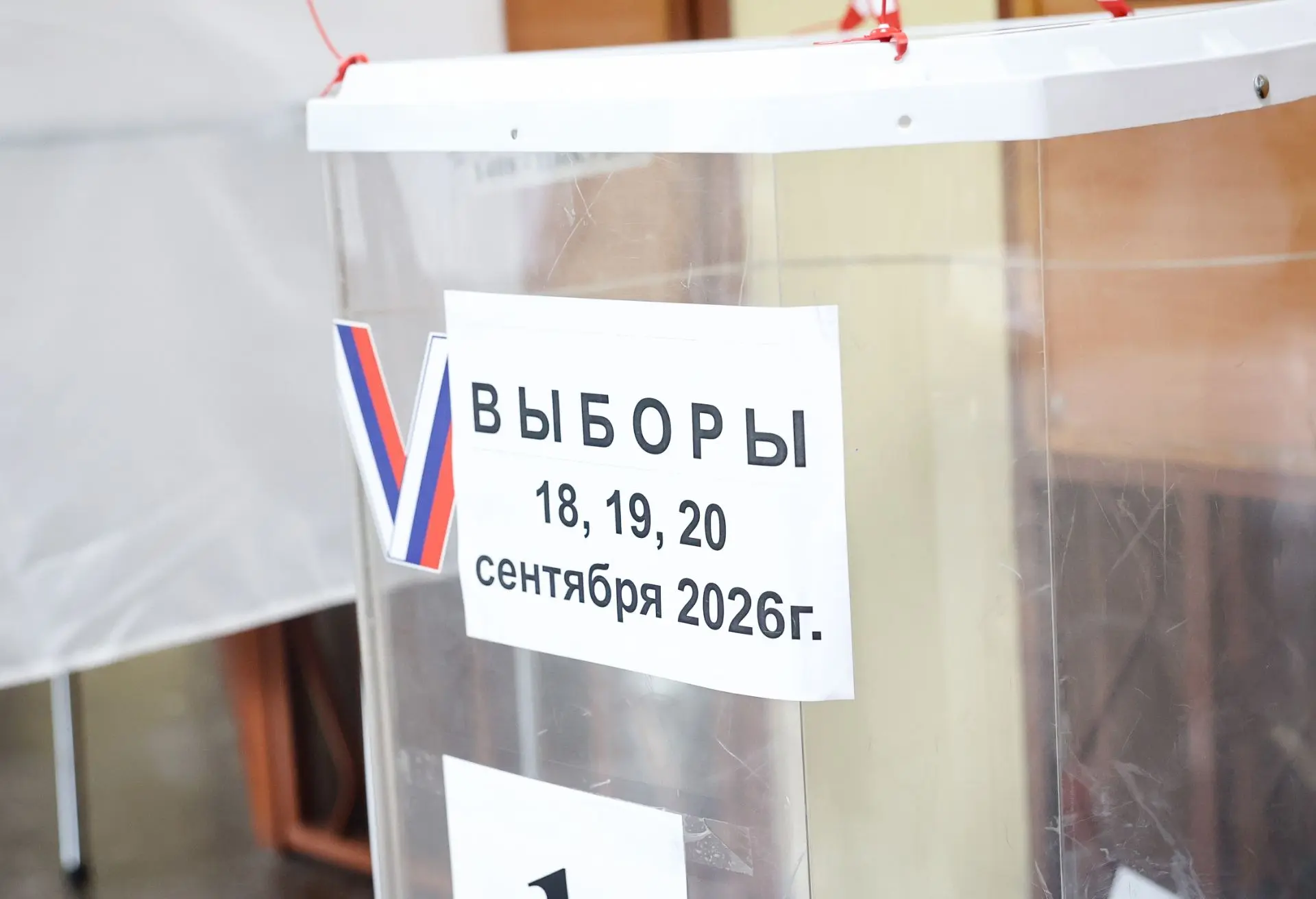 Сегодня – второй день выборов депутатов Государственной Думы РФ и Московской областной ...